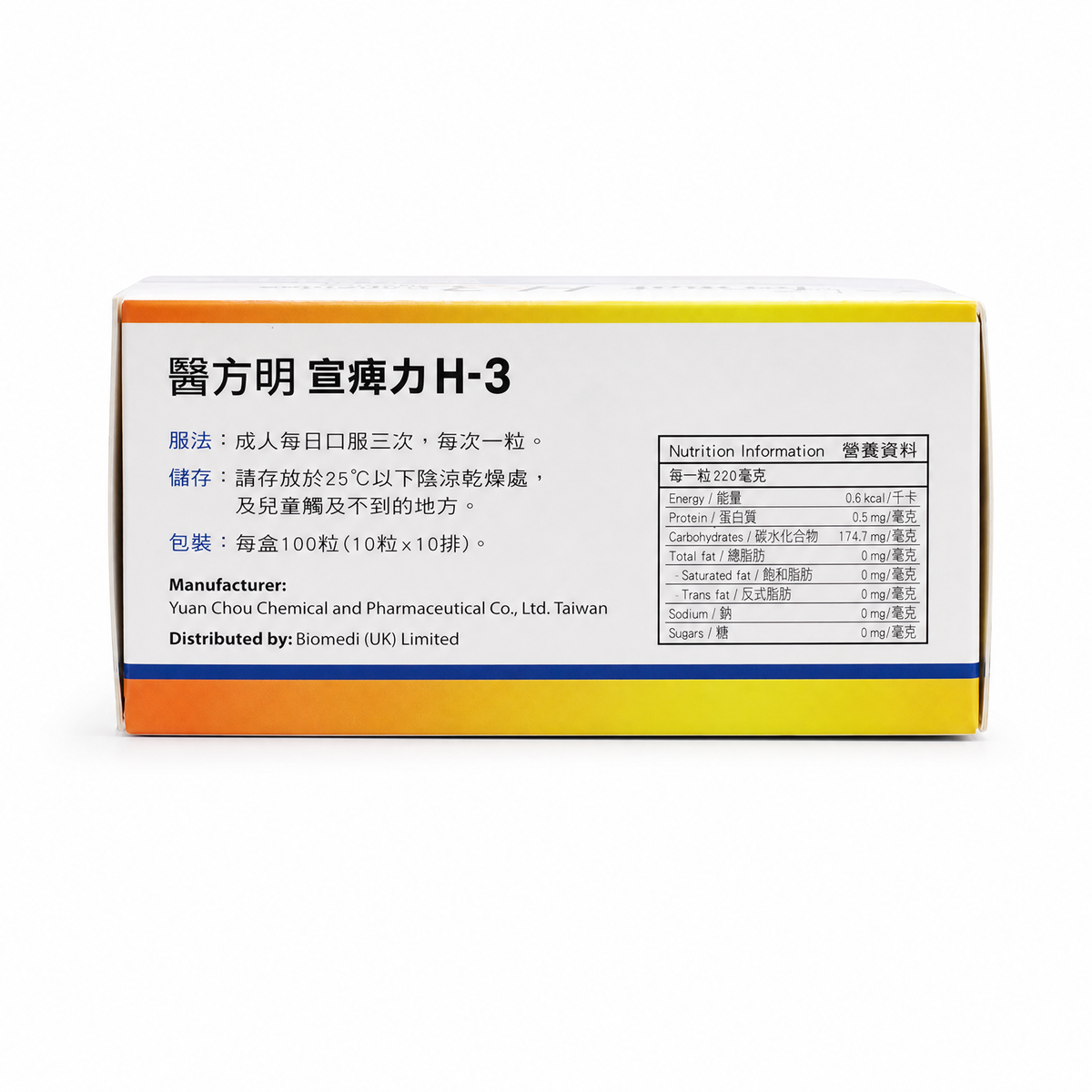 宣痺力-H3 (100粒)