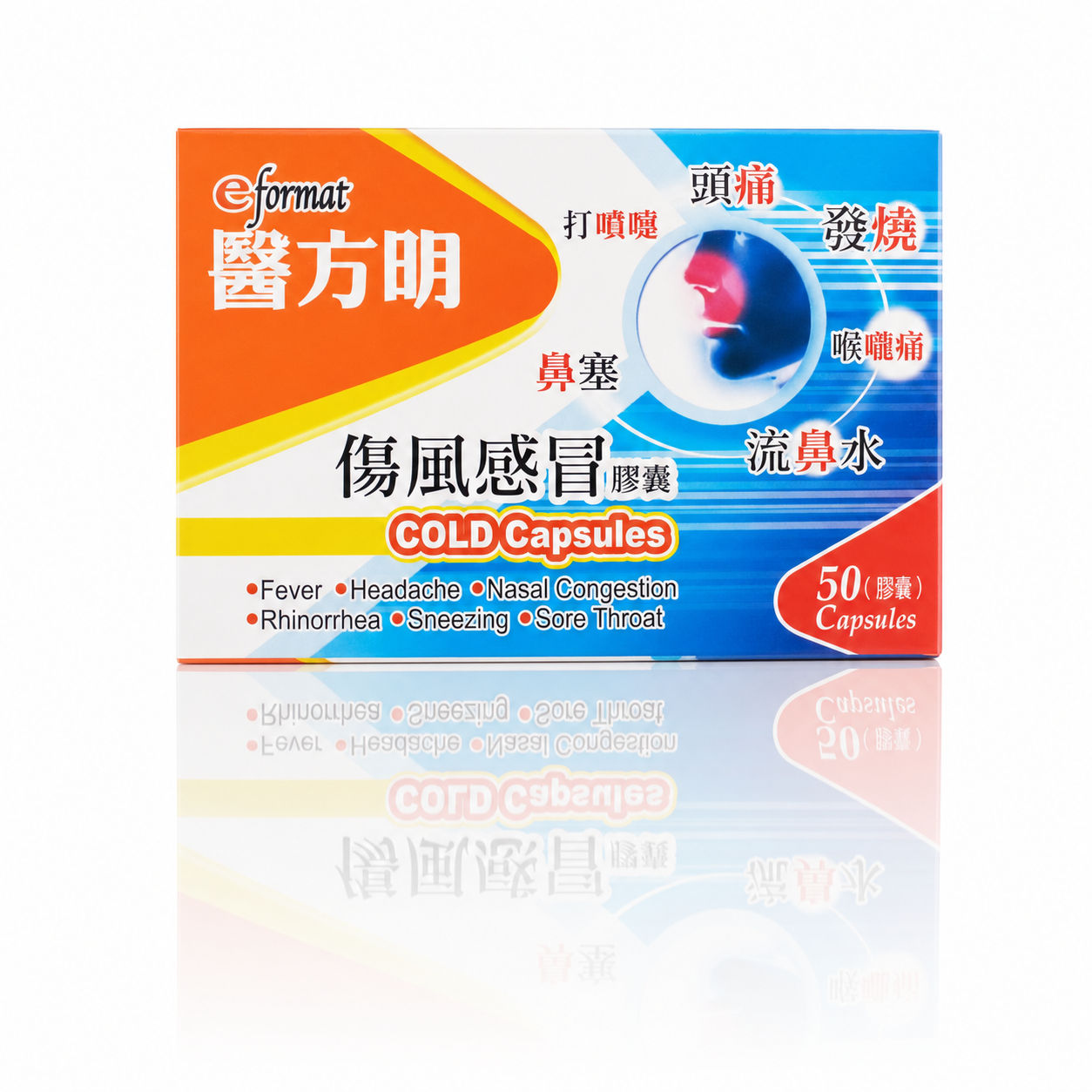 傷風感冒膠囊