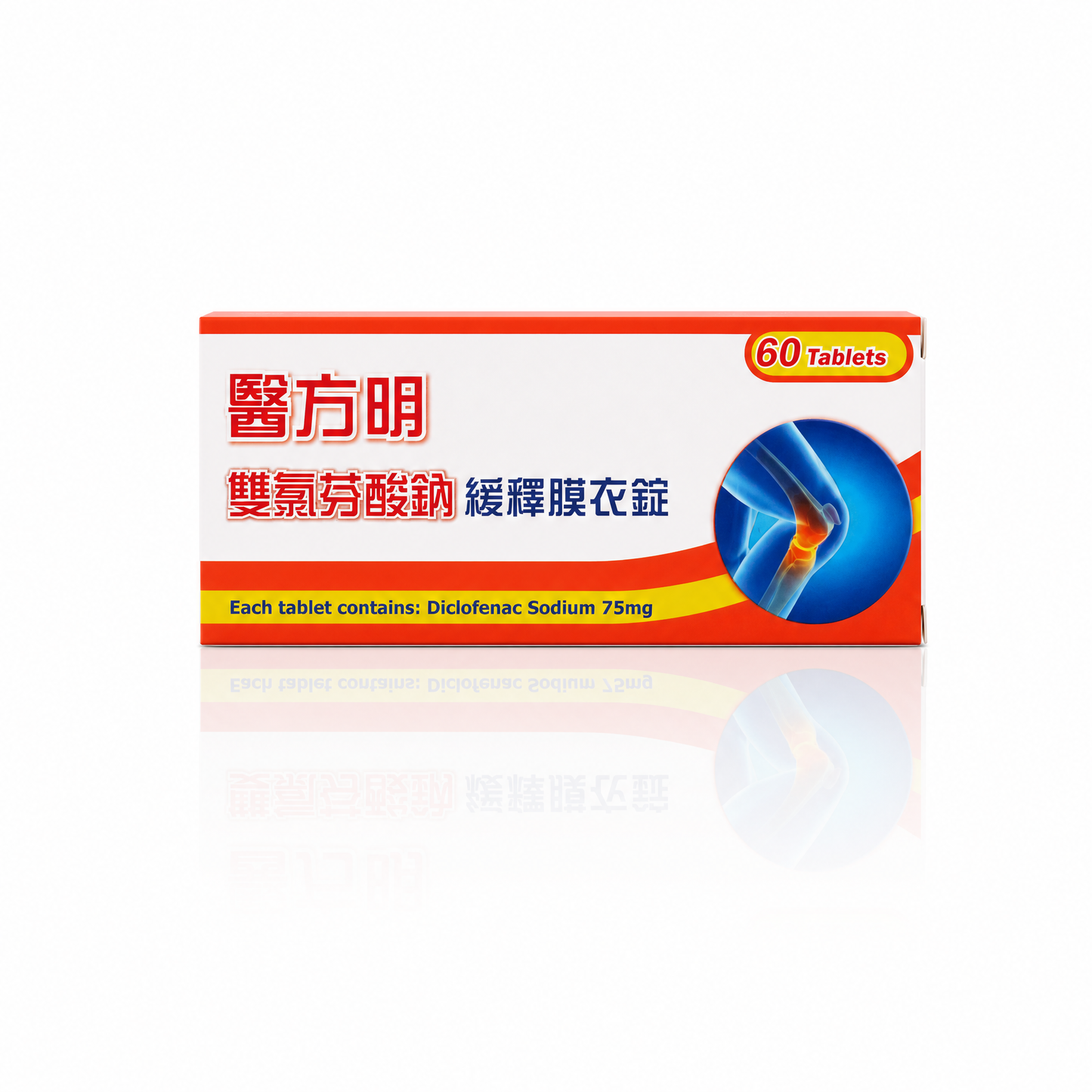雙氯芬酸鈉緩釋膜衣錠 Diclofenac Sodium 75mg